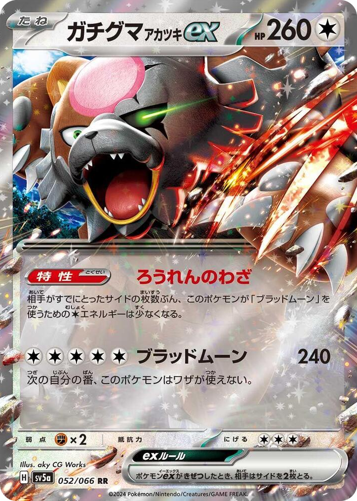 0052 Bloodmoon Ursaluna ex Double Rare Crimson Haze