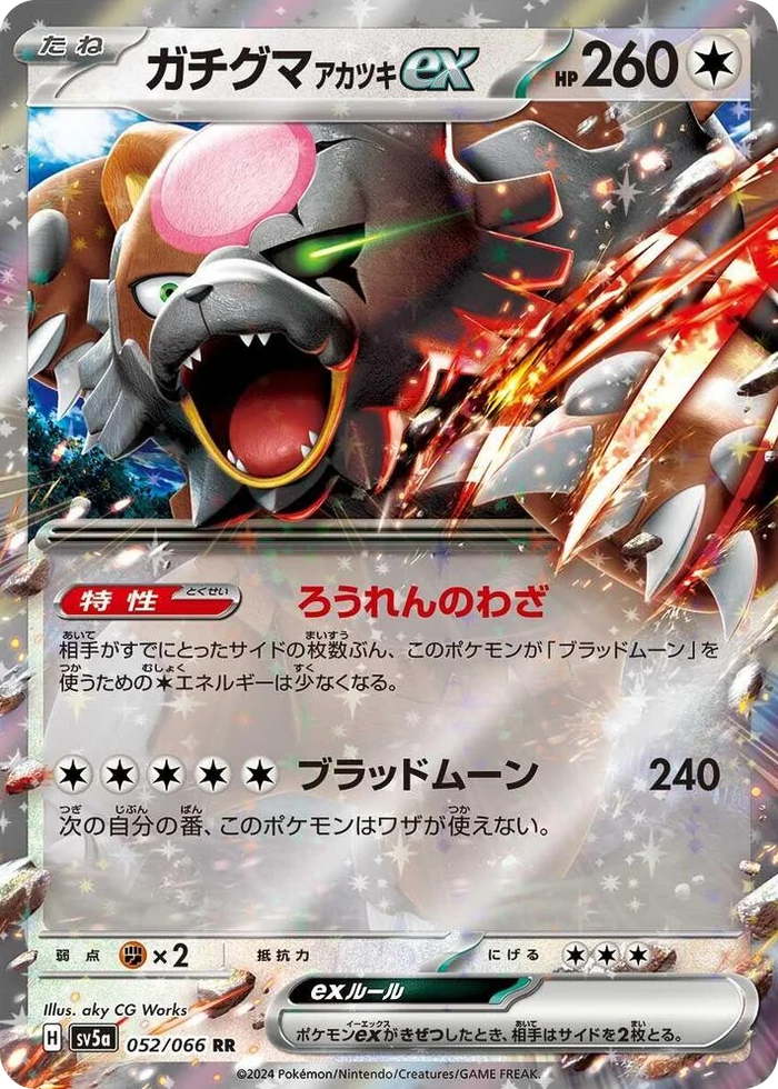 0052 Bloodmoon Ursaluna ex Double Rare Crimson Haze