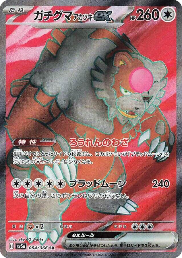 0084 Bloodmoon Ursaluna ex Super Rare Crimson Haze