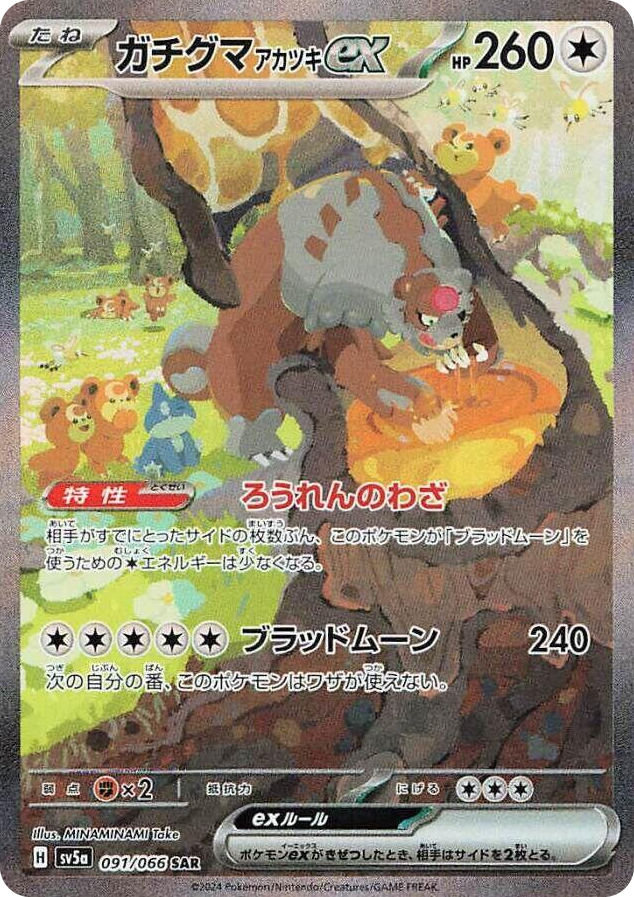 0091 Bloodmoon Ursaluna ex Special Art Rare Crimson Haze