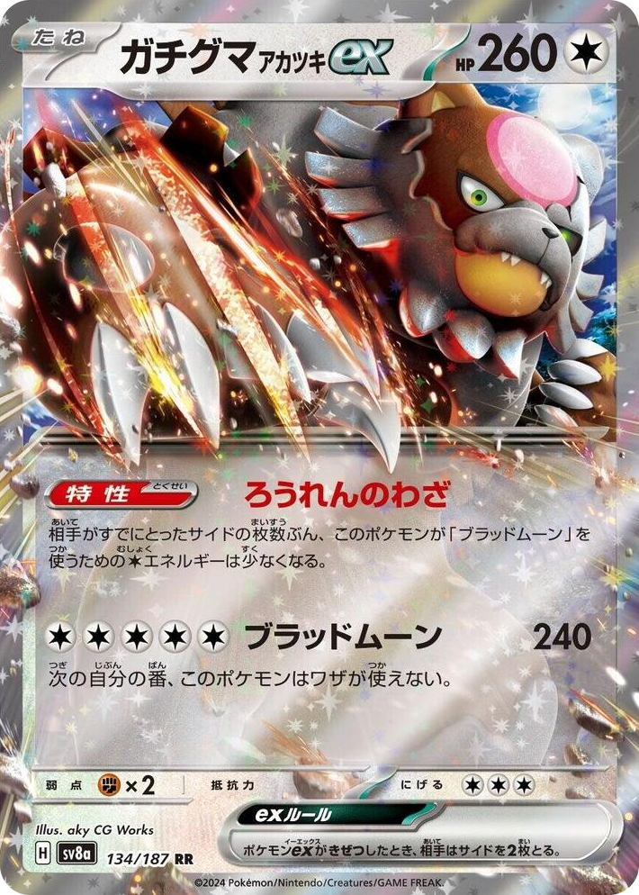 0134 Bloodmoon Ursaluna ex Double Rare Terastal Fest ex