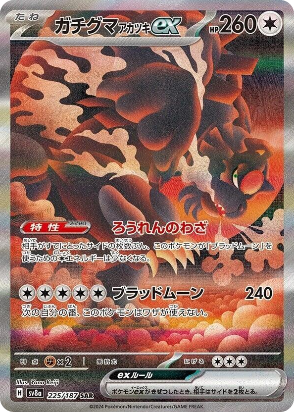 0225 Bloodmoon Ursaluna ex Special Art Rare Terastal Fest ex