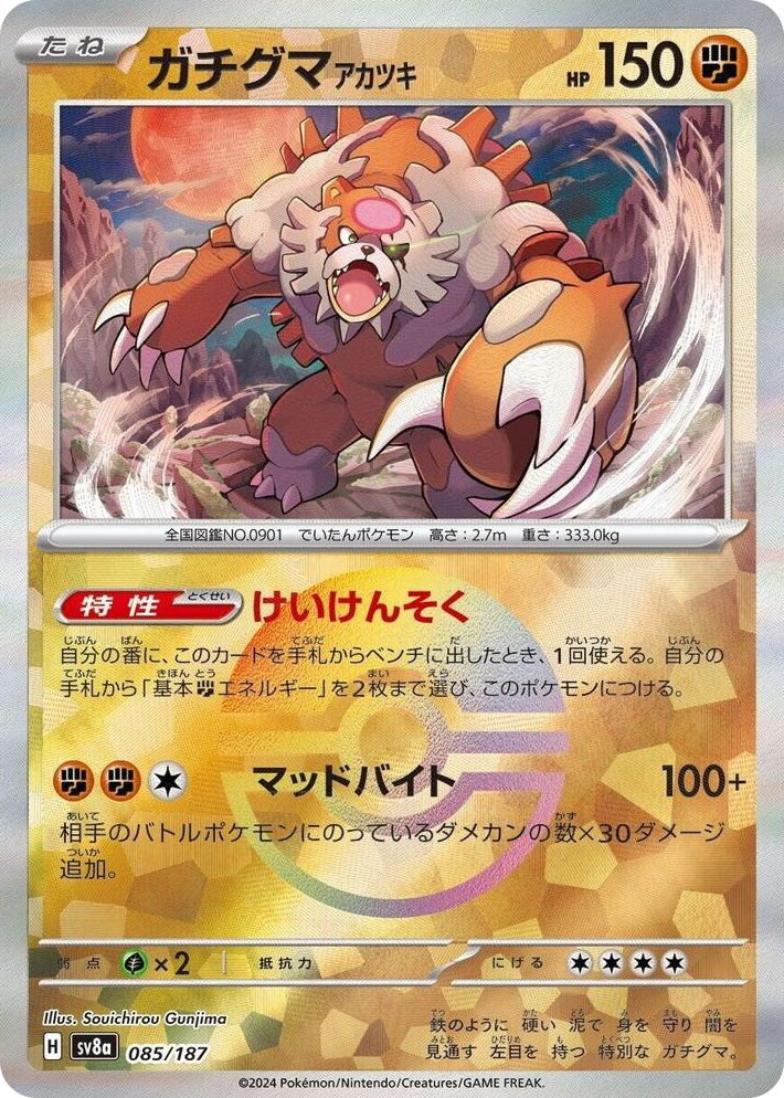0085 Bloodmoon Ursaluna (Mirror Foil) Common Terastal Fest ex