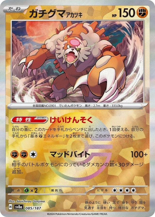 0085 Bloodmoon Ursaluna (Mirror Foil) Common Terastal Fest ex