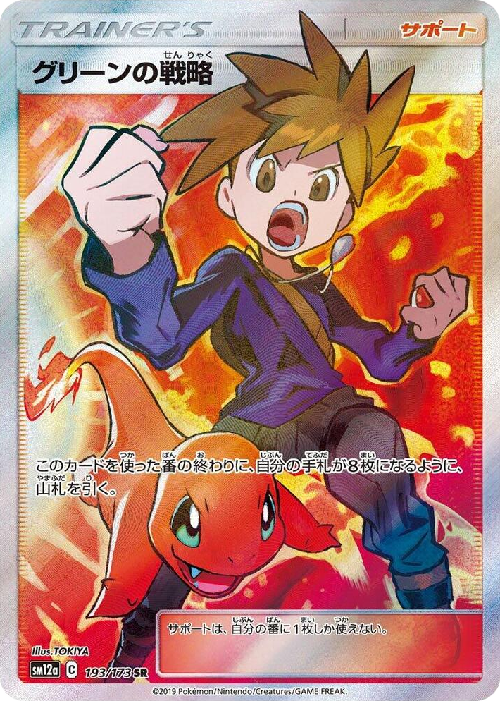 0193 Blue's Strategy Super Rare TAG TEAM GX: Tag All Stars