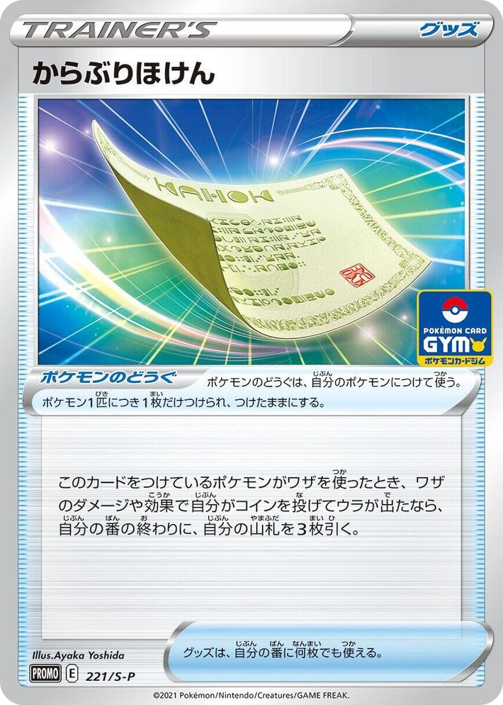 0221 Blunder Policy - 221/S-P Common S-P: Sword & Shield Promos