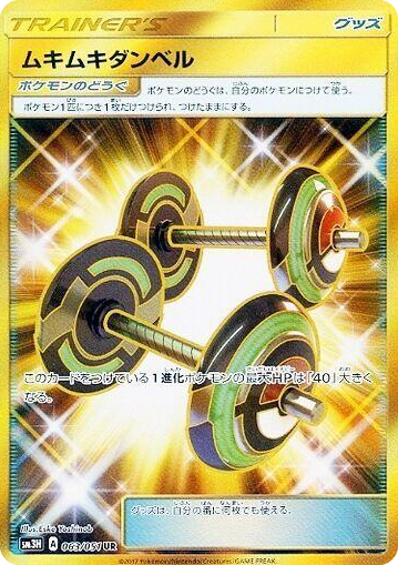 0063 Bodybuilding Dumbbells Ultra Rare To Have Seen the Battle Rainbow