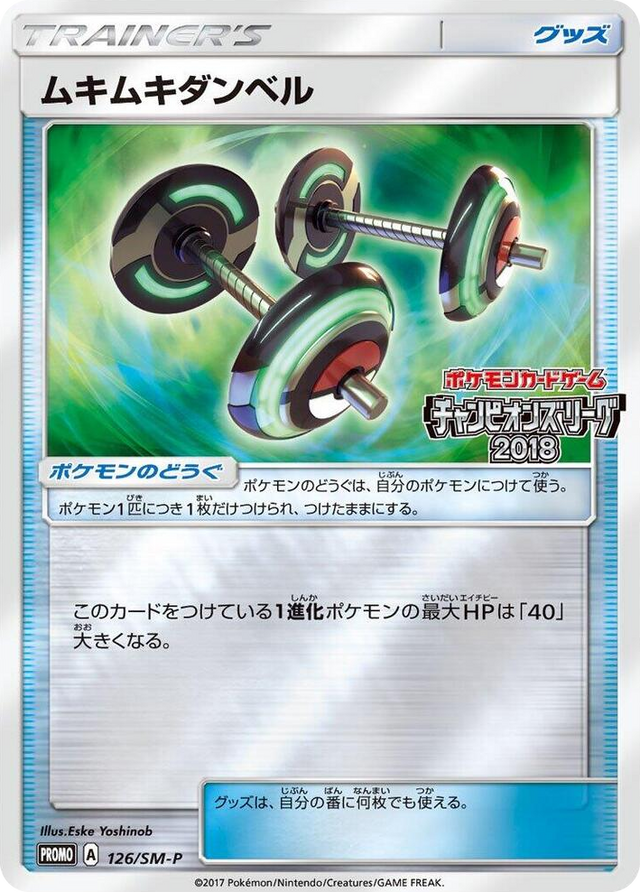 0126 Bodybuilding Dumbbells - 126/SM-P SM-P: Sun & Moon Promos