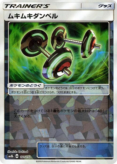 0127 Bodybuilding Dumbbells (Mirror Holofoil) None GX Ultra Shiny