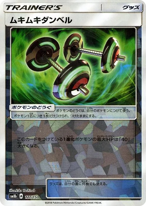 0127 Bodybuilding Dumbbells (Mirror Holofoil) GX Ultra Shiny