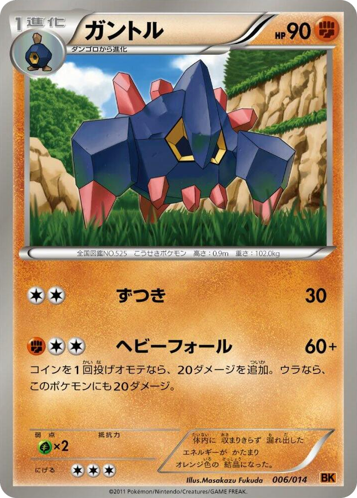 0006 Boldore None Terrakion Battle Strength Deck