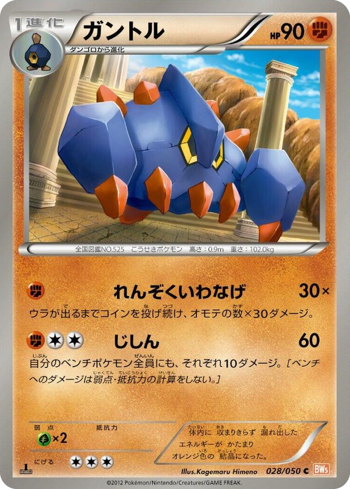 0028 Boldore Common Dragon Blade