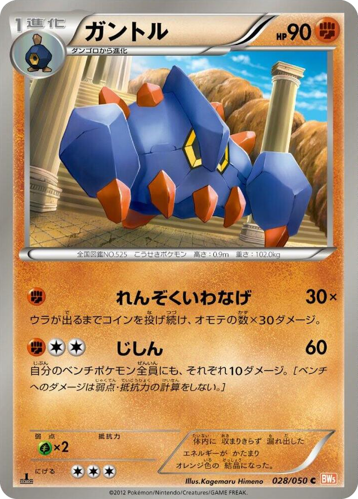 0028 Boldore Common Dragon Blade