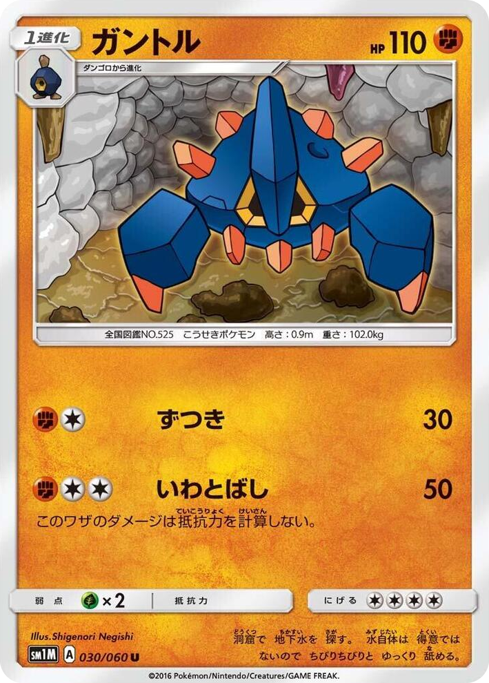 0030 Boldore Uncommon Collection Moon