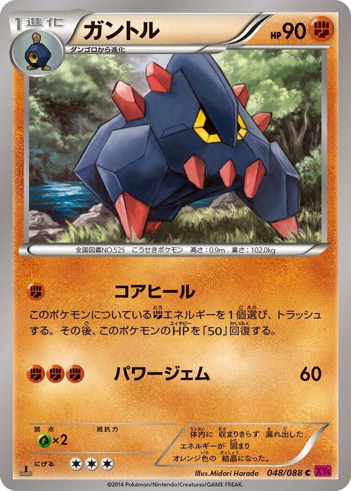 0048 Boldore Common Phantom Gate