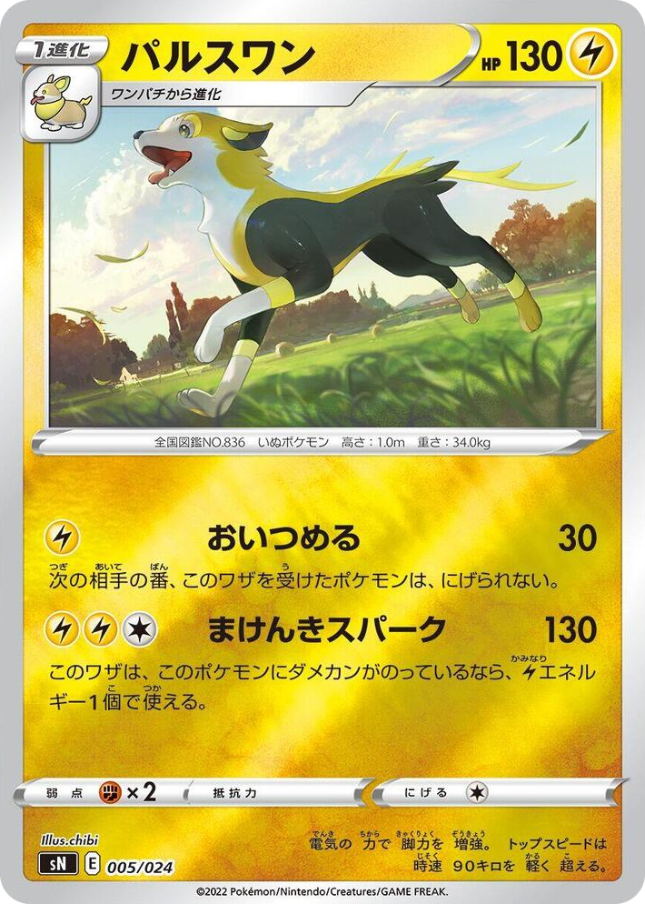 0005 Boltund Start Deck 100 CoroCoro Comic Version