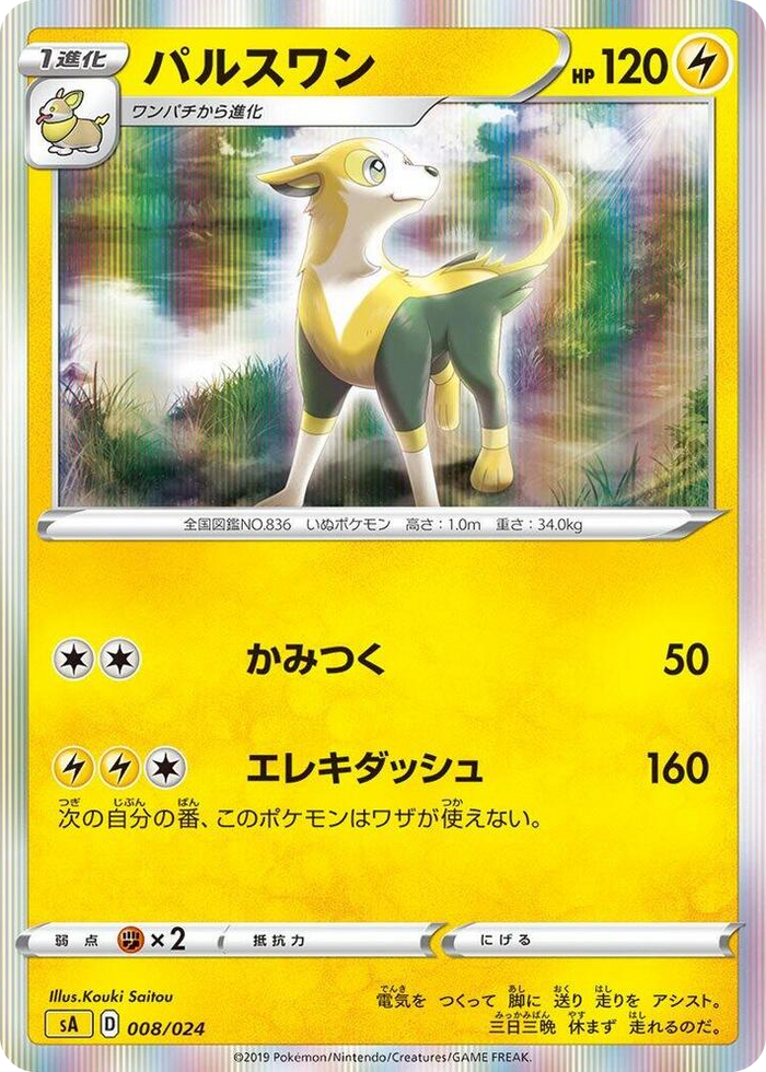 Boltund #8 None - Lightning Starter Set V Japanese Pokemon card