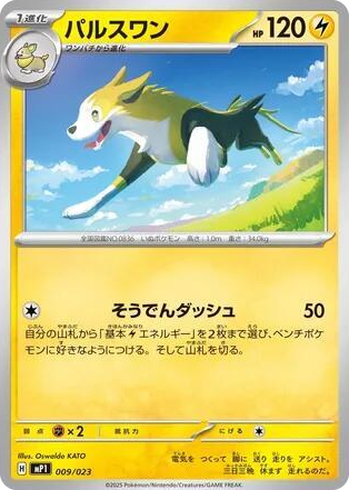 0009 Boltund Common Start Deck 100 Battle Collection