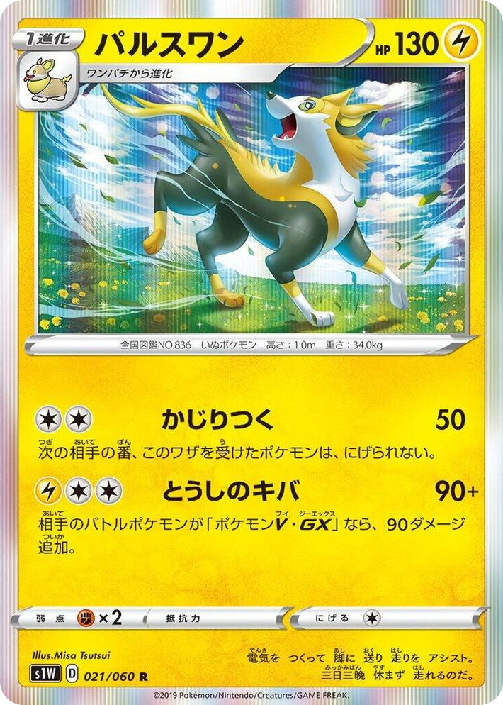 0021 Boltund Rare Sword