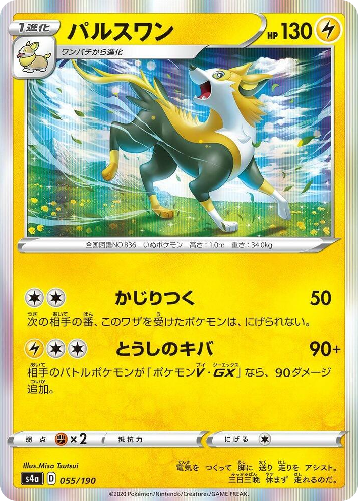 0055 Boltund None Shiny Star V