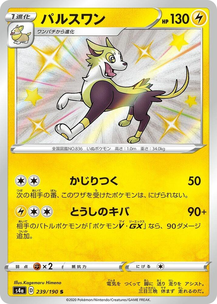 0239 Boltund Shiny Rare Shiny Star V