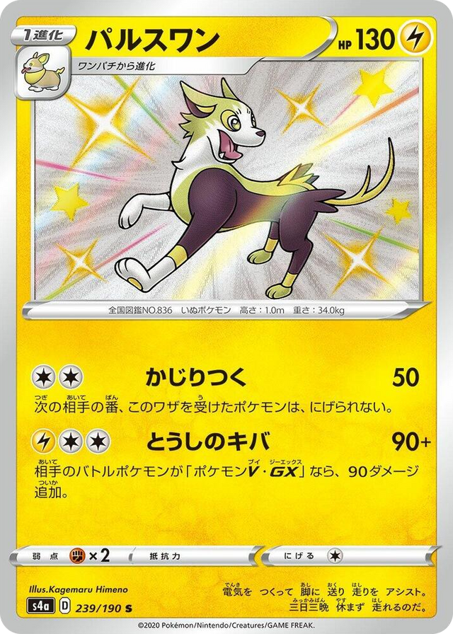 0239 Boltund Shiny Rare Shiny Star V