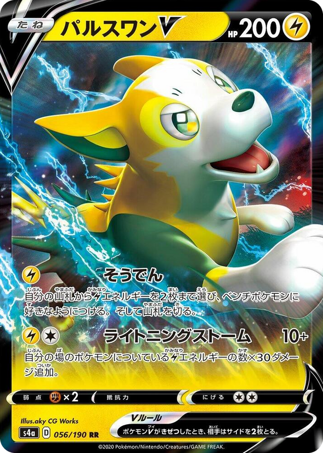 0056 Boltund V Double Rare Shiny Star V