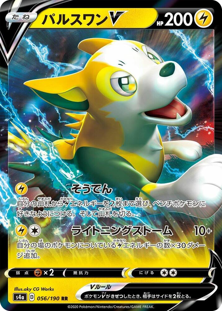 0056 Boltund V Double Rare Shiny Star V