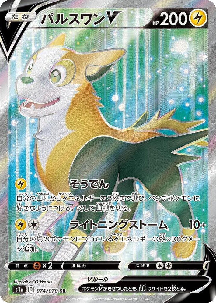 0074 Boltund V Super Rare VMAX Rising