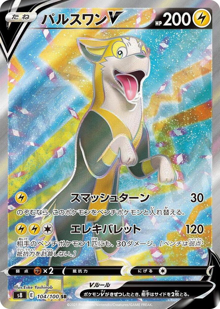 0104 Boltund V Super Rare Fusion Arts