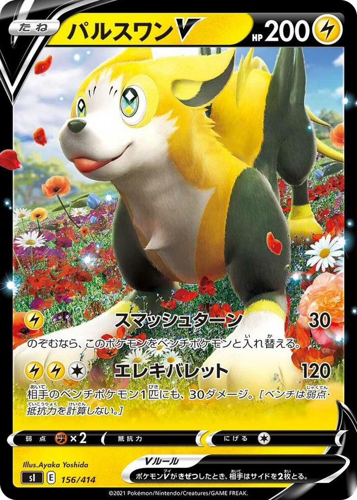 Boltund V #156 - Start Deck 100 Japanese Pokemon card
