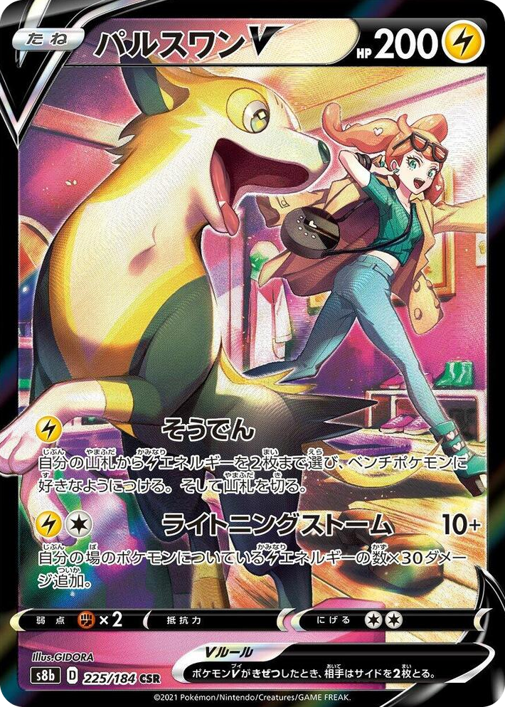 0225 Boltund V Character Super Rare VMAX Climax