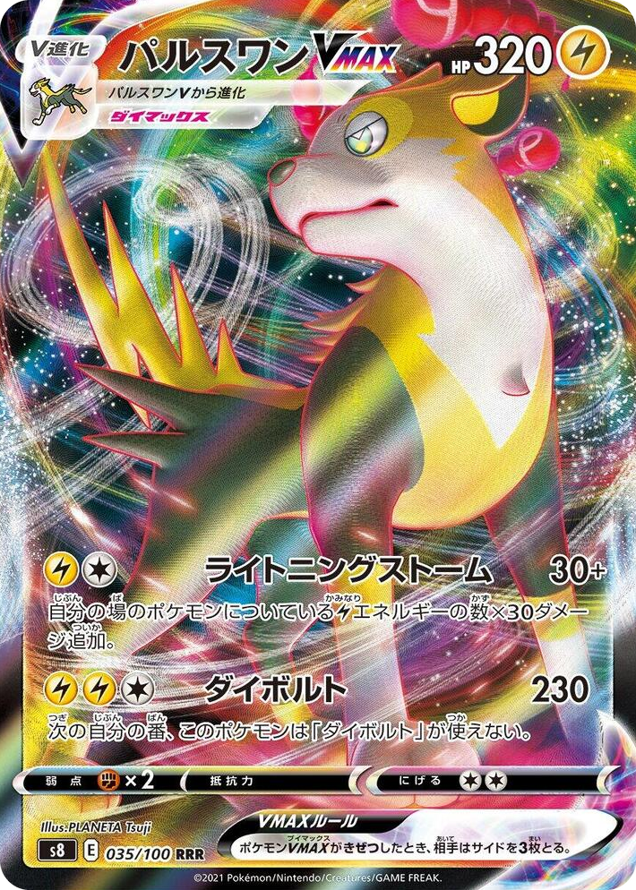 0035 Boltund VMAX Triple Rare Fusion Arts