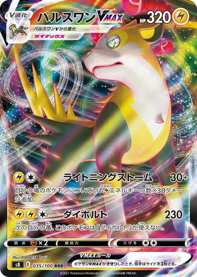 0035 Boltund VMAX Triple Rare Fusion Arts