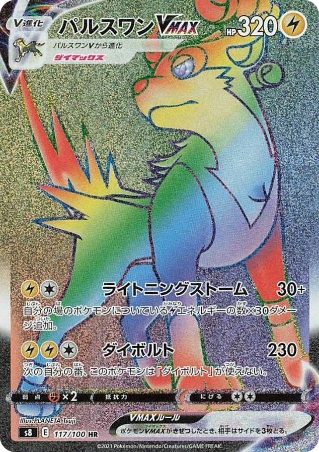 0117 Boltund VMAX Hyper Rare Fusion Arts