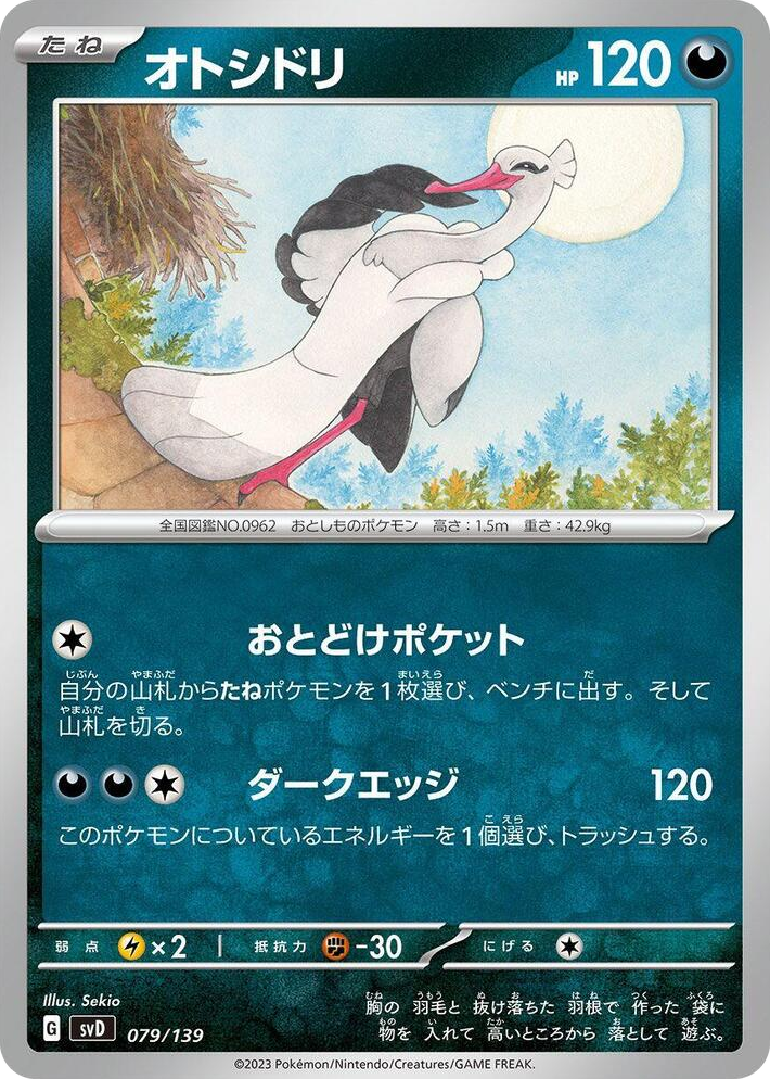 0079 Bombirdier None ex Start Decks