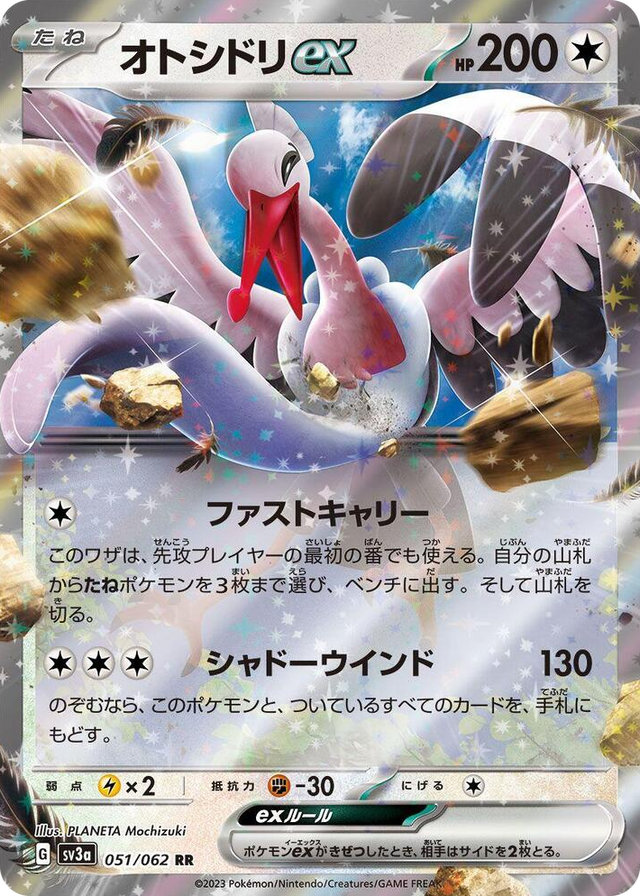 0051 Bombirdier ex Double Rare Raging Surf