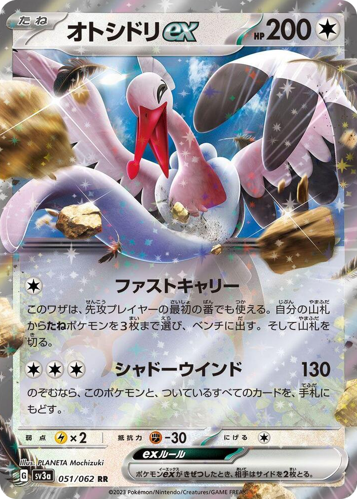 0051 Bombirdier ex Double Rare Raging Surf