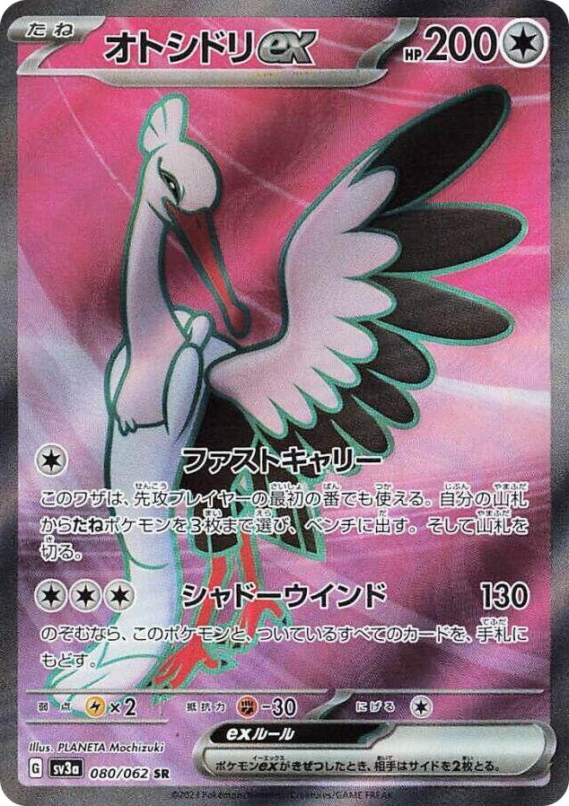 0080 Bombirdier ex Super Rare Raging Surf