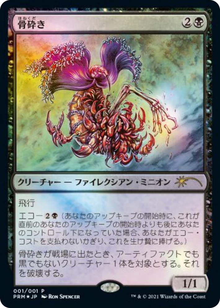 0001 Bone Shredder (JP Graphic Novel Insert) P Media Promos