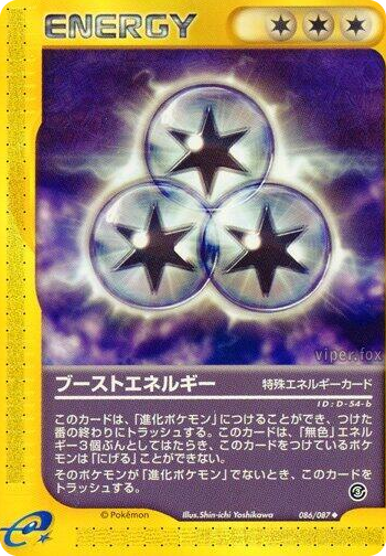 0086 Boost Energy Uncommon Wind from the Sea