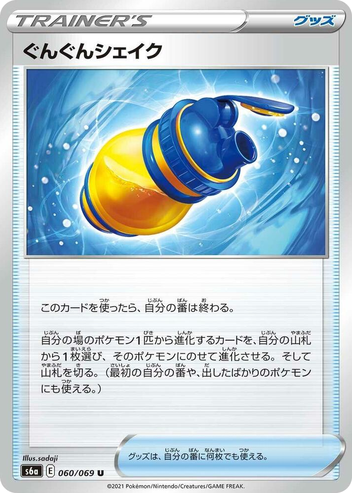 0060 Boost Shake Uncommon Eevee Heroes