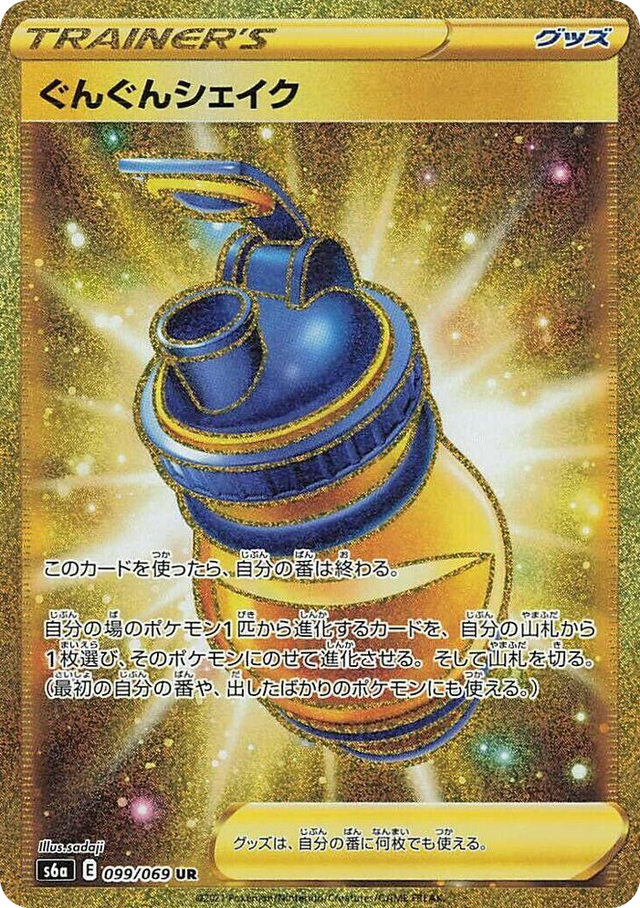 0099 Boost Shake Ultra Rare Eevee Heroes