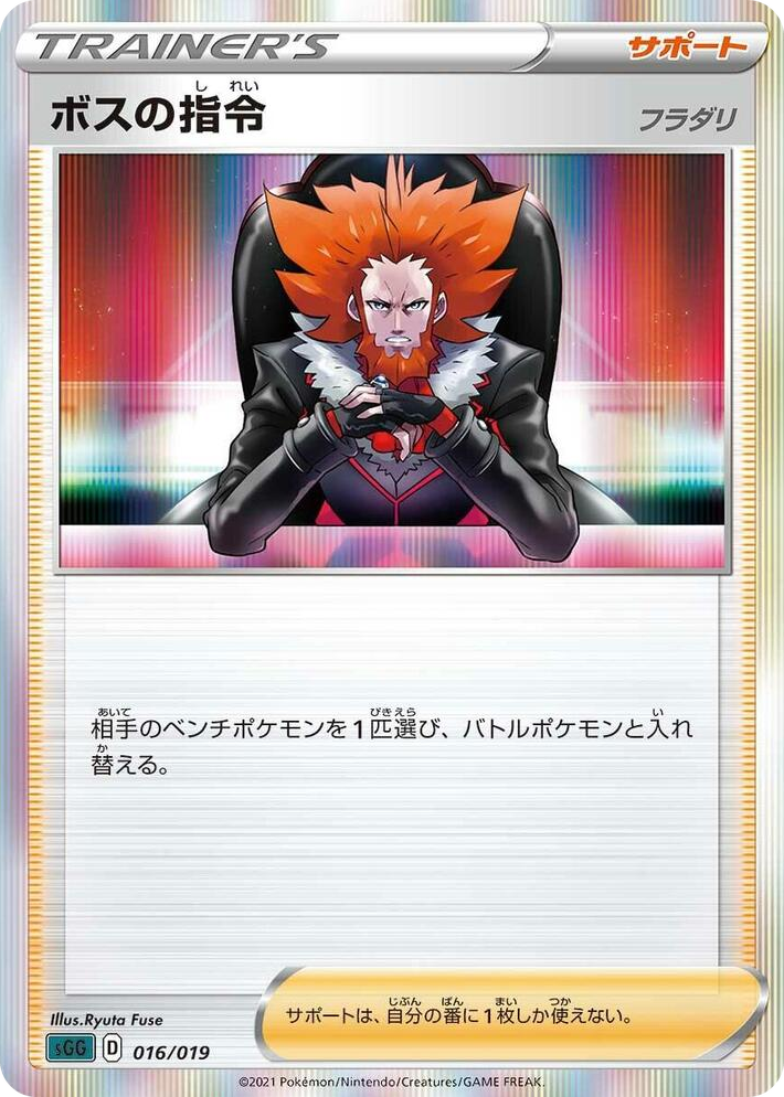 0016 Boss's Orders None Gengar VMAX High-Class Deck