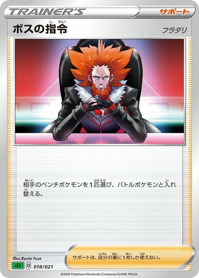 0018 Boss's Orders Common Venusaur Starter Set VMAX
