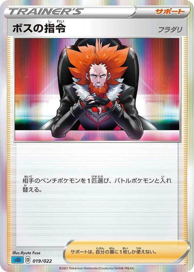 0019 Boss's Orders None Inteleon VMAX High-Class Deck
