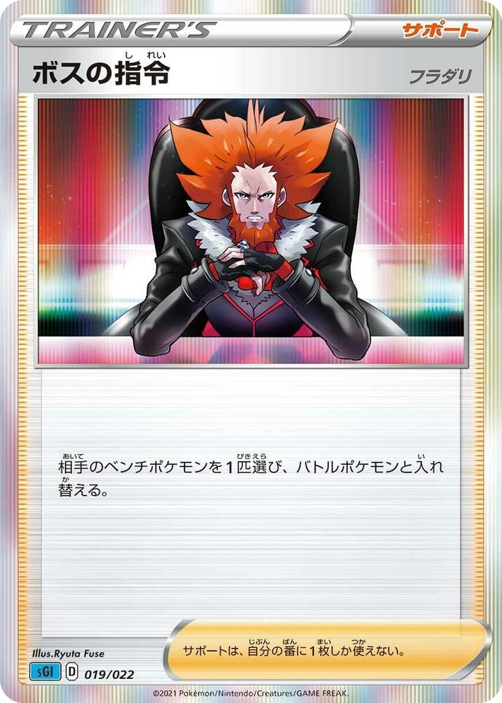 0019 Boss's Orders None Inteleon VMAX High-Class Deck
