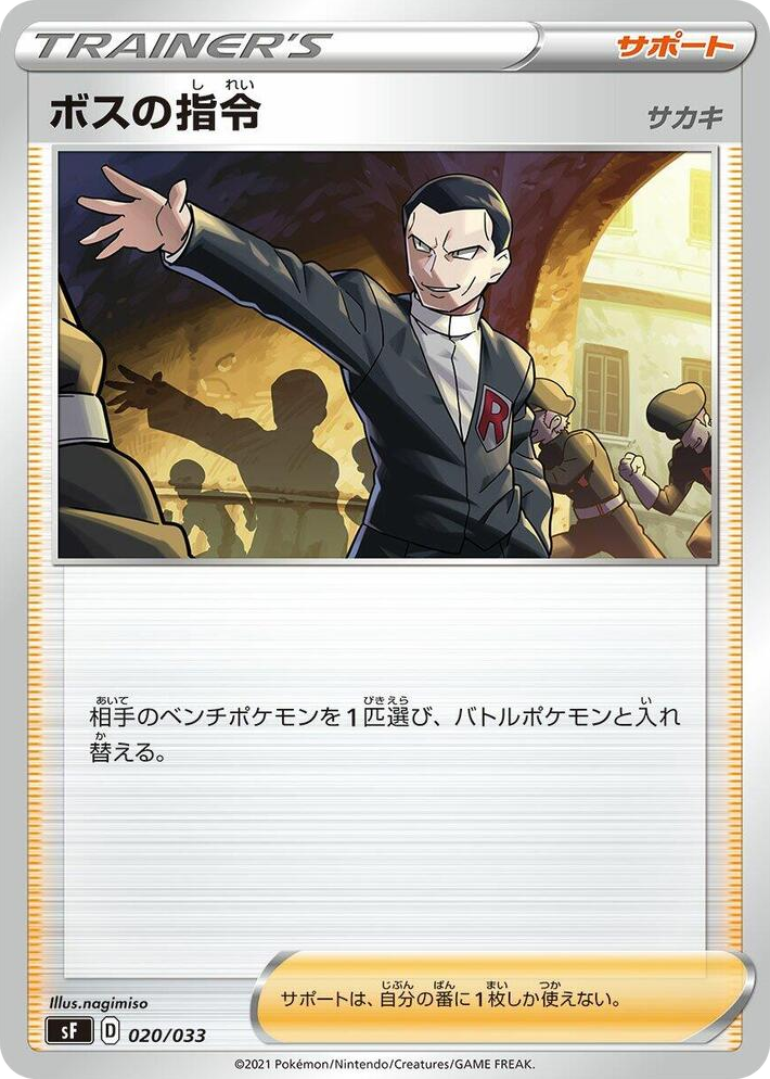 0020 Boss's Orders None Single Strike & Rapid Strike Premium Trainer Boxes