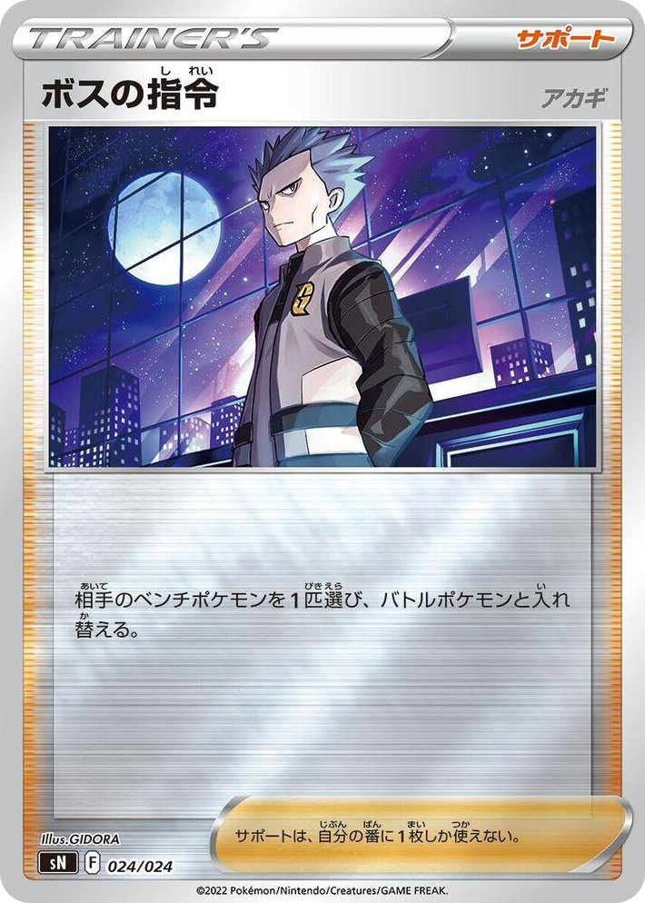 0024 Boss's Orders Start Deck 100 CoroCoro Comic Version