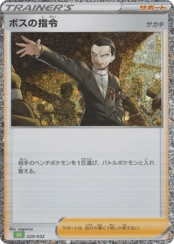 0029 Boss's Orders None Pokemon TCG Classic: Venusaur